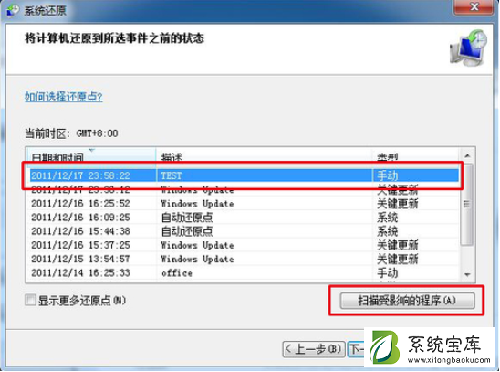 Win7系统怎么利用安全模式还原系统？