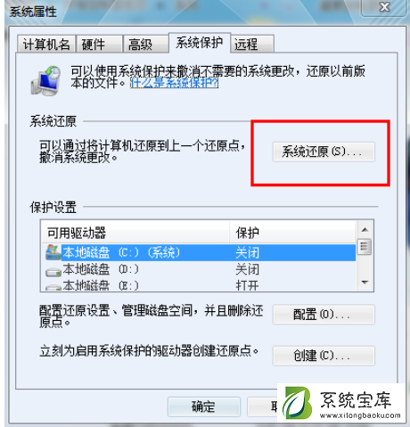 Win7系统怎么利用安全模式还原系统？