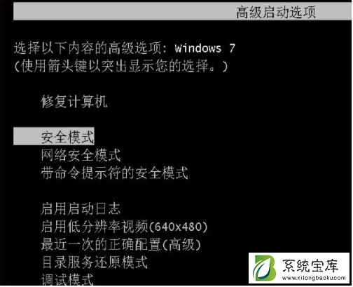 Win7系统怎么利用安全模式还原系统？