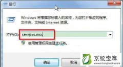 Win7系统打开服务管理界面的方法大全