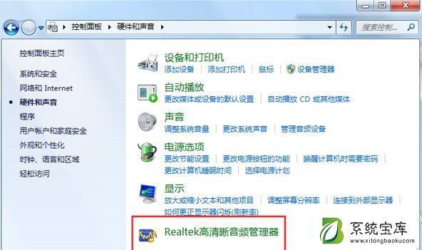 realtek高清晰音频管理器图标