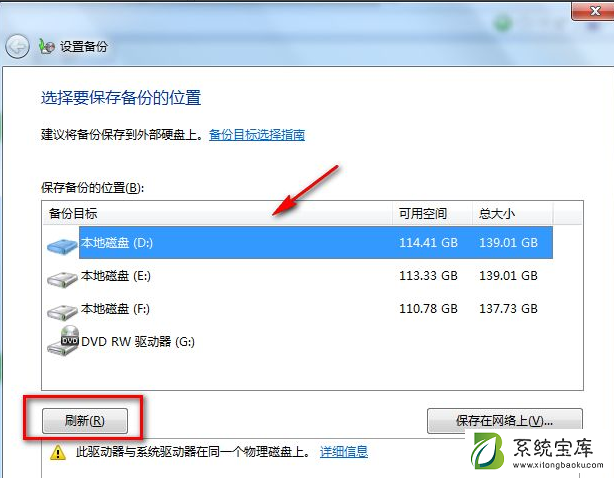 Win7电脑怎么进行备份？