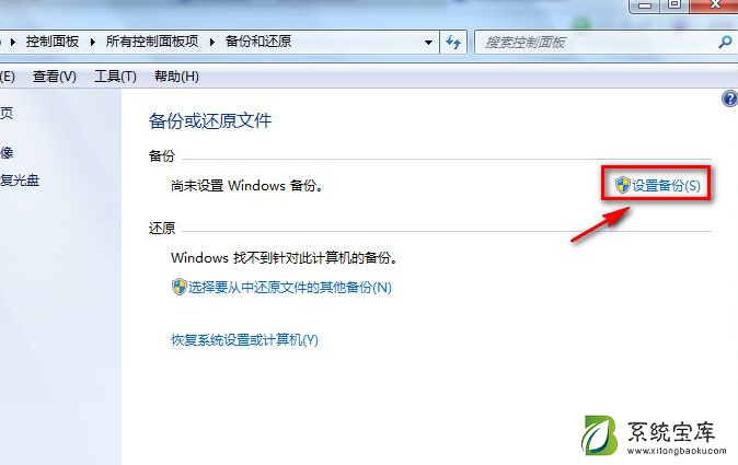 Win7电脑怎么进行备份？