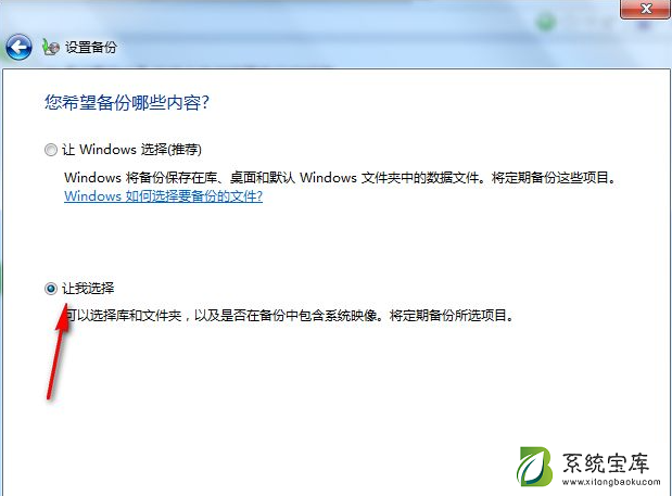 Win7电脑怎么进行备份？