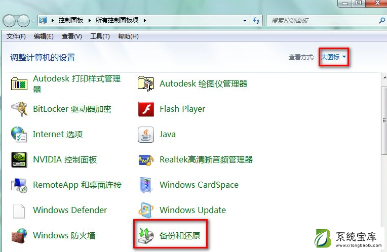 Win7电脑怎么进行备份？