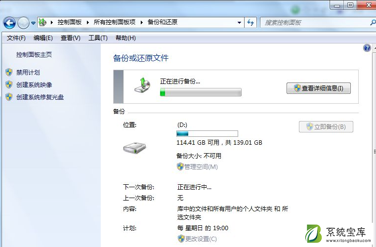 Win7电脑怎么进行备份？