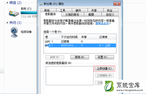 Win7如何防止共享文件被删除？