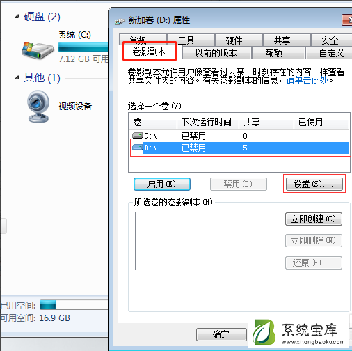 Win7如何防止共享文件被删除？