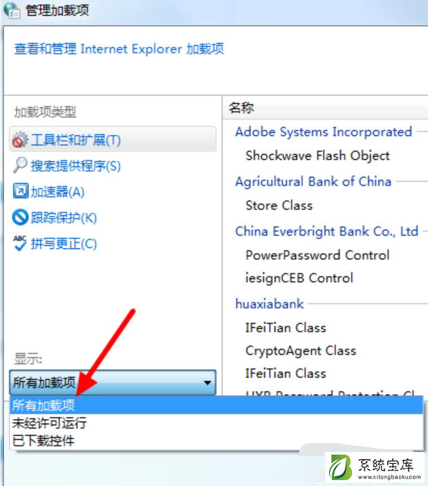 Win7如何禁用IE加载项