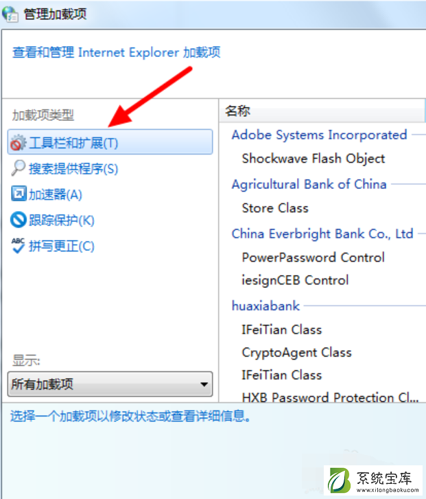 Win7如何禁用IE加载项