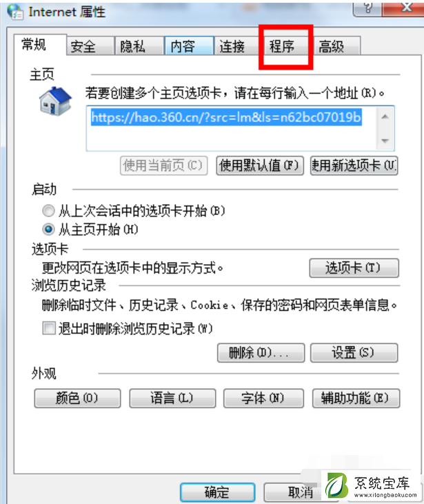 Win7如何禁用IE加载项