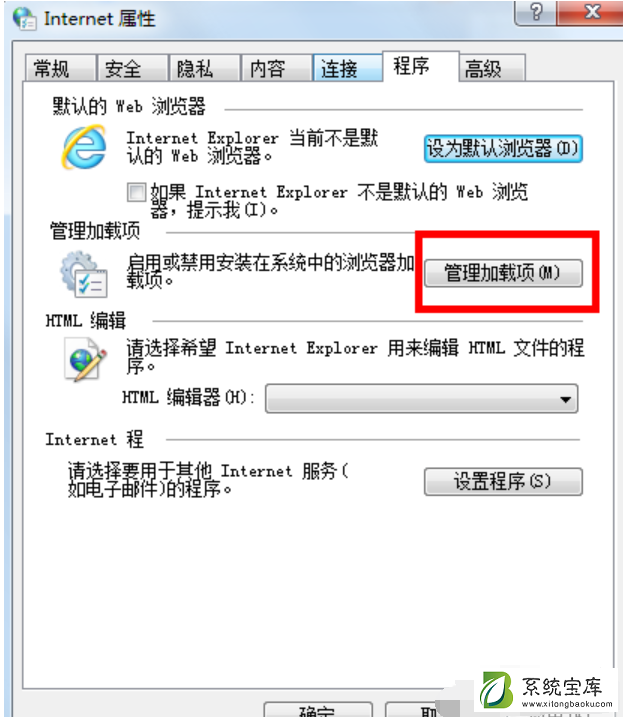 Win7如何禁用IE加载项