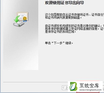 Win7怎么备份密钥证书？