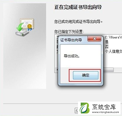 Win7怎么备份密钥证书？