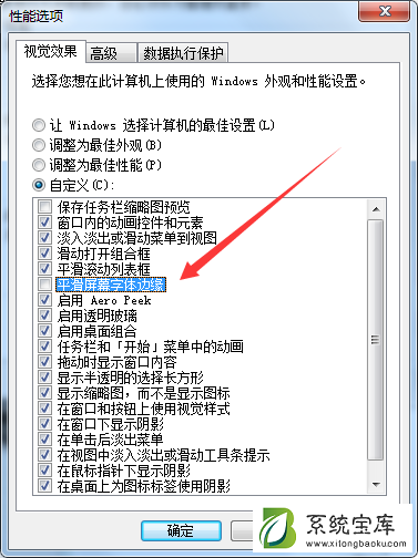 Win7字体显示模糊怎么办？