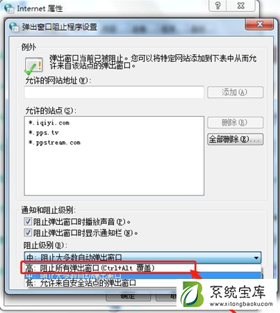 Win7如何有效的屏蔽广告弹窗？