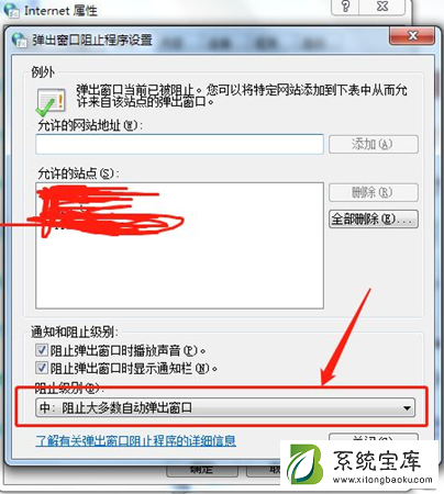 Win7如何有效的屏蔽广告弹窗？