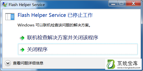 Flash Helper Service 已停止工作怎么