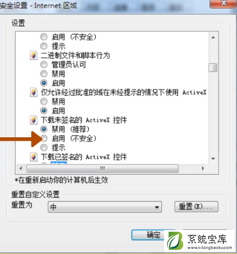 Win7安装activex控件出现复制错误如何