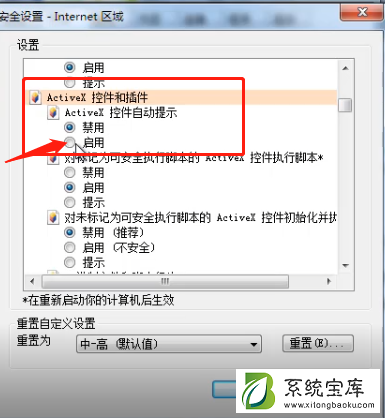 Win7安装activex控件出现复制错误如何