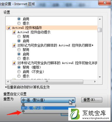 Win7安装activex控件出现复制错误如何