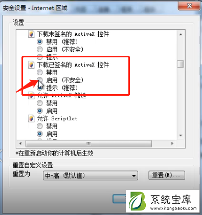 Win7安装activex控件出现复制错误如何