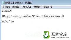 Win7系统中exe可执行文件打不开的三种解决方法