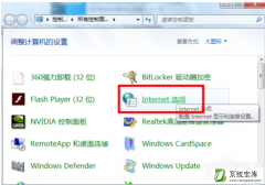 Win7系统中IE加载项的禁用方法介绍