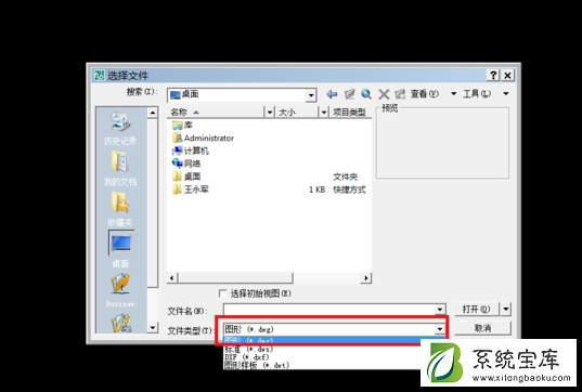 Win7电脑dwg文件怎么打开？