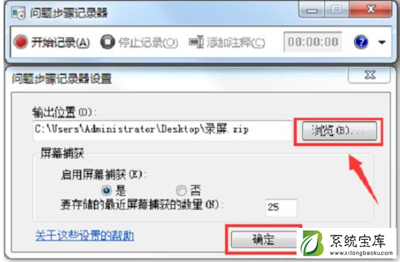 Win7电脑怎么录屏？