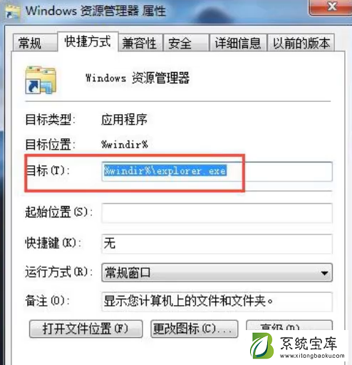 Win7资源管理器未响应怎么办？