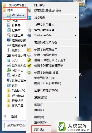 Win7资源管理器未响应怎么办？