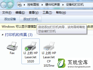 Win7如何共享打印机？