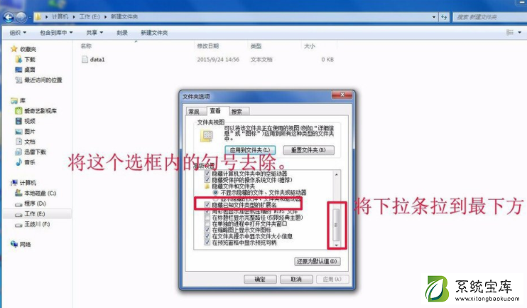 Win7怎么修改文件扩展名？