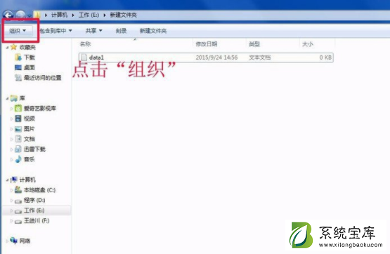 Win7怎么修改文件扩展名？