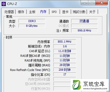 Win7电脑内存条频率怎么看