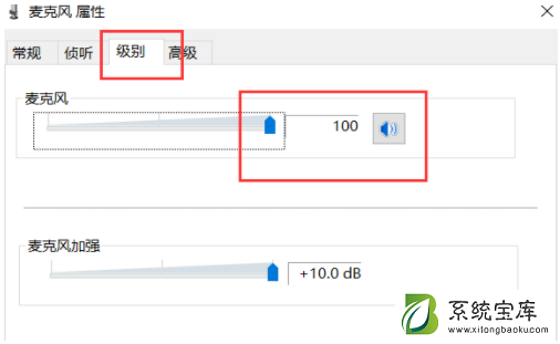 Win7麦克风说不了话怎么办？