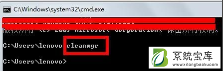 Win7清理电脑垃圾cmd命令如何操作？