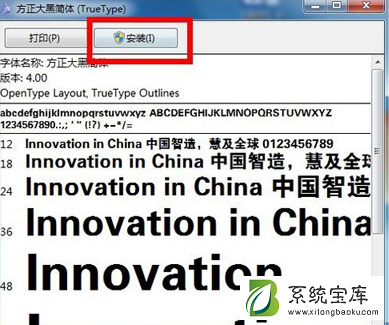 Win7如何快速安装字体？