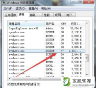 Win7系统中svchost占用CPU资源过高的解决方法