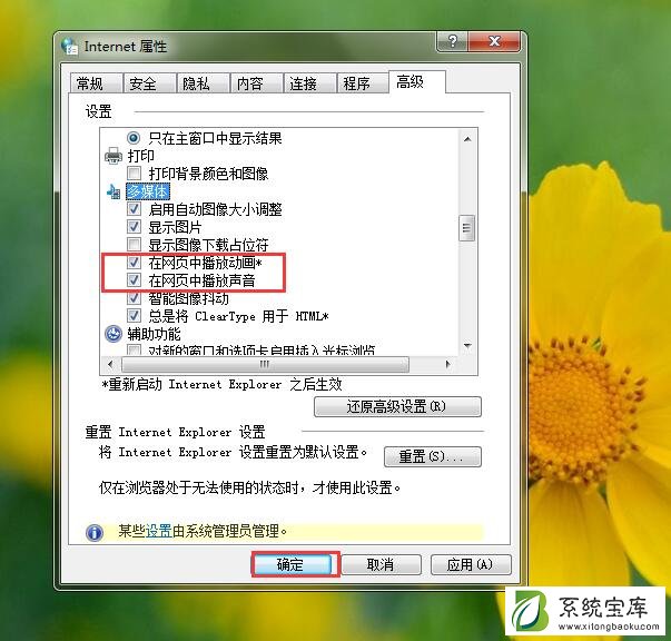 Win7电脑网页显示无法加载插件