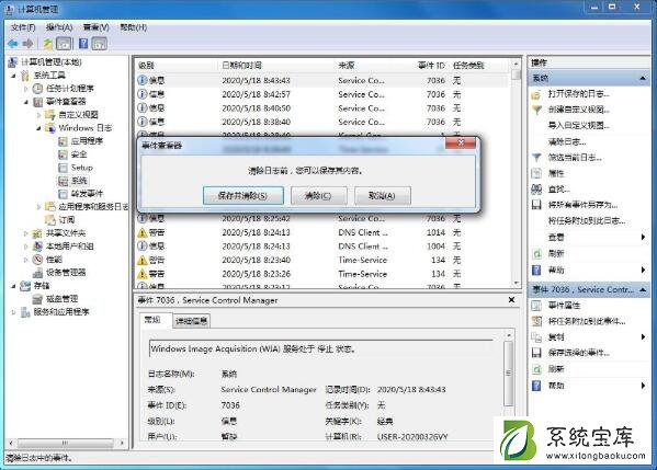 Win7电脑清理系统日志的方法