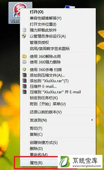 Win7系统更换软件图标方法