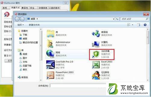 Win7系统更换软件图标方法