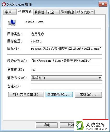 Win7系统更换软件图标方法