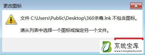 Win7系统更换软件图标方法