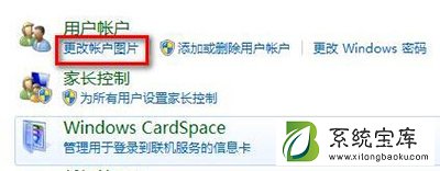 Win7系统怎么更改用户头像？