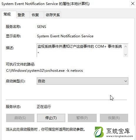 Win7系统开机提示无法启动SENS服务怎么