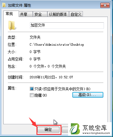 Win7加密文件夹的方法