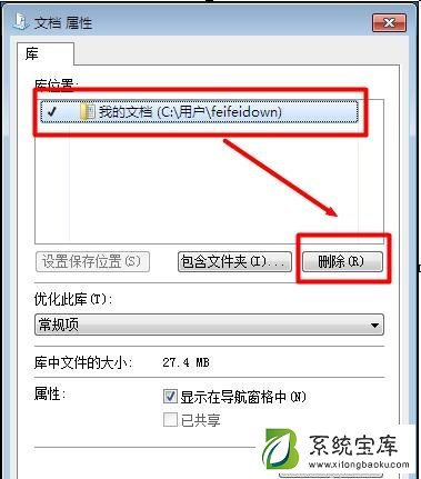 怎么改变win7我的文档默认路径位置